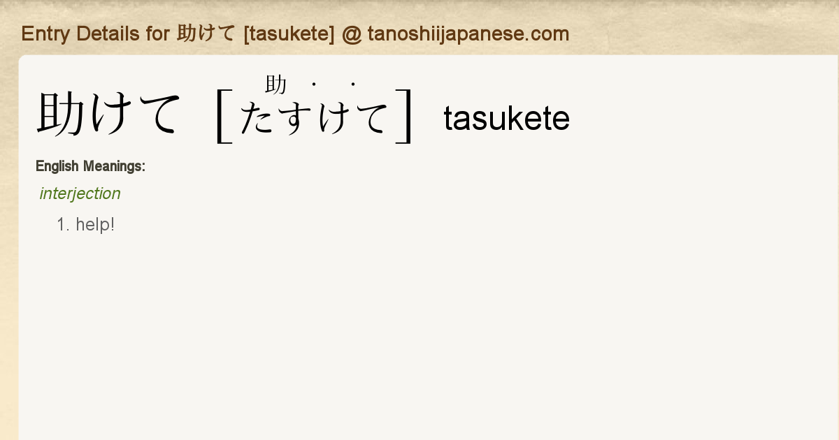 Entry Details For 助けて Tasukete Tanoshii Japanese