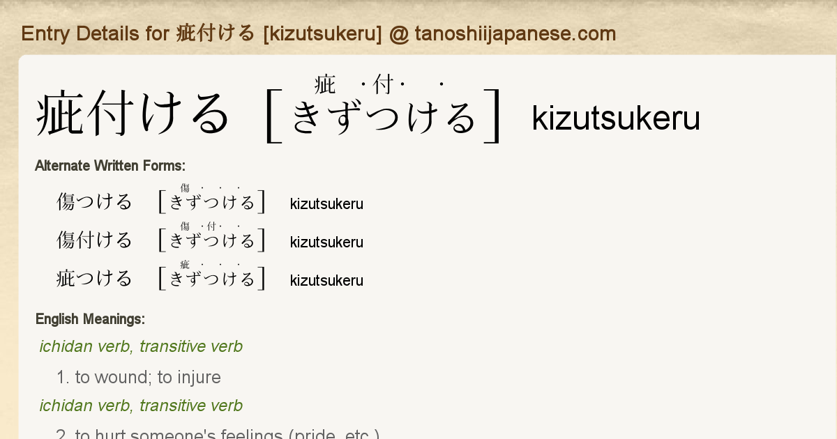 Entry Details For 疵付ける Kizutsukeru Tanoshii Japanese