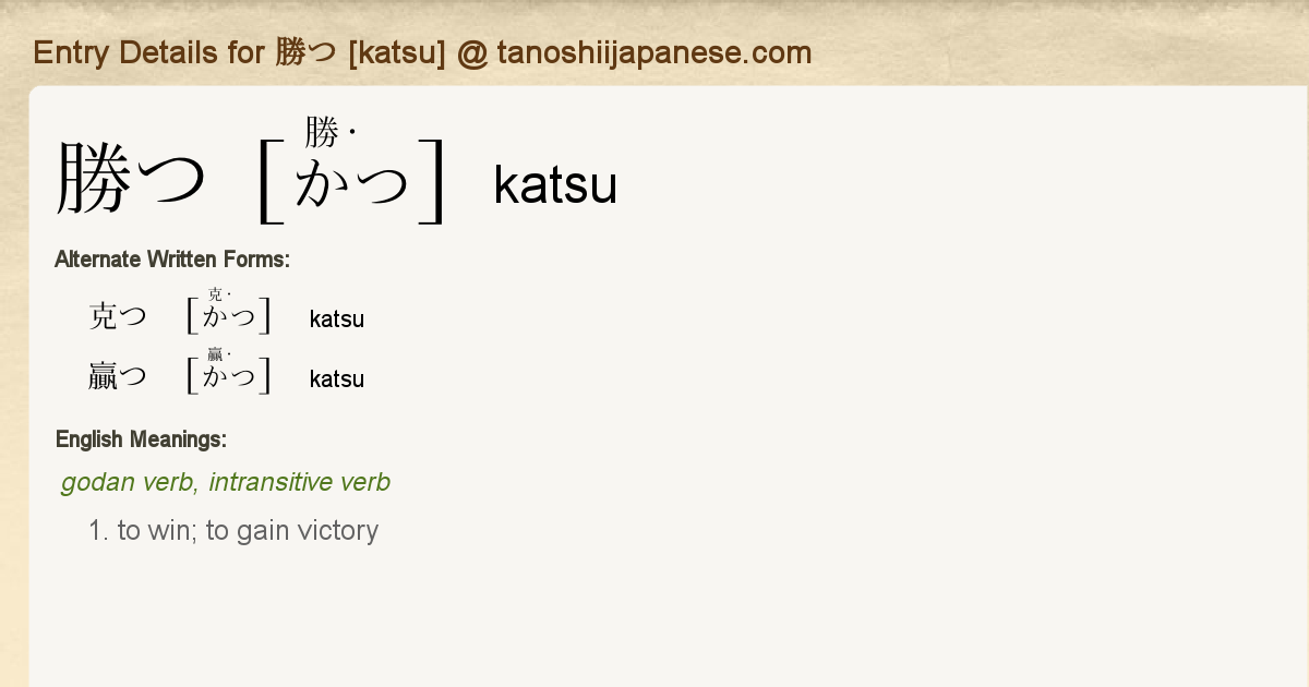 Entry Details For 勝つ Katsu Tanoshii Japanese