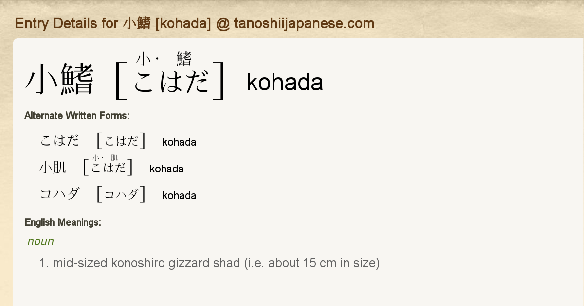 Entry Details For 小鰭 Kohada Tanoshii Japanese