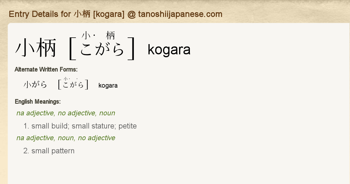 Entry Details For 小柄 Kogara Tanoshii Japanese