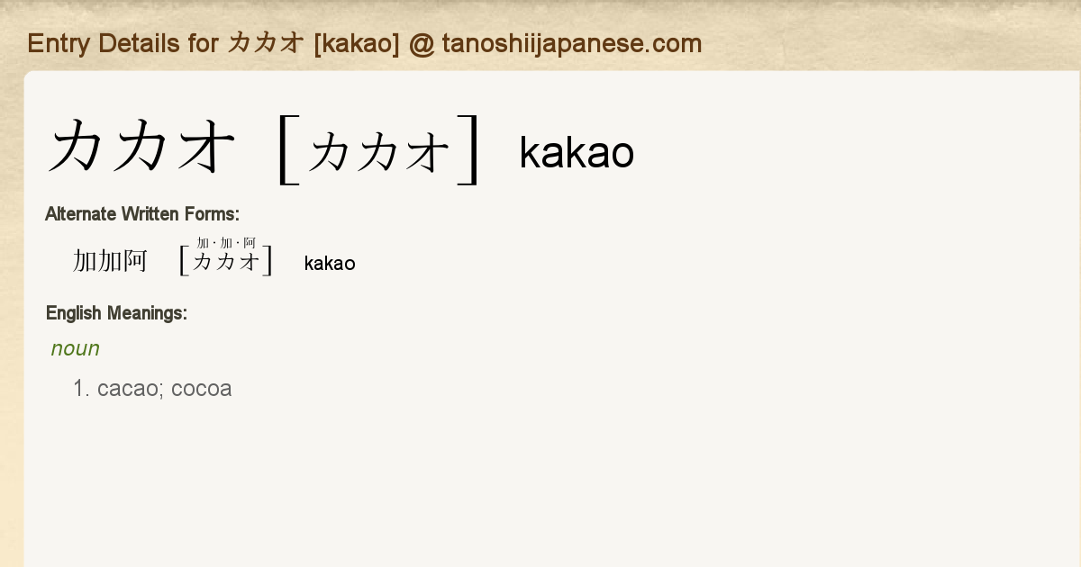 Entry Details For カカオ Kakao Tanoshii Japanese