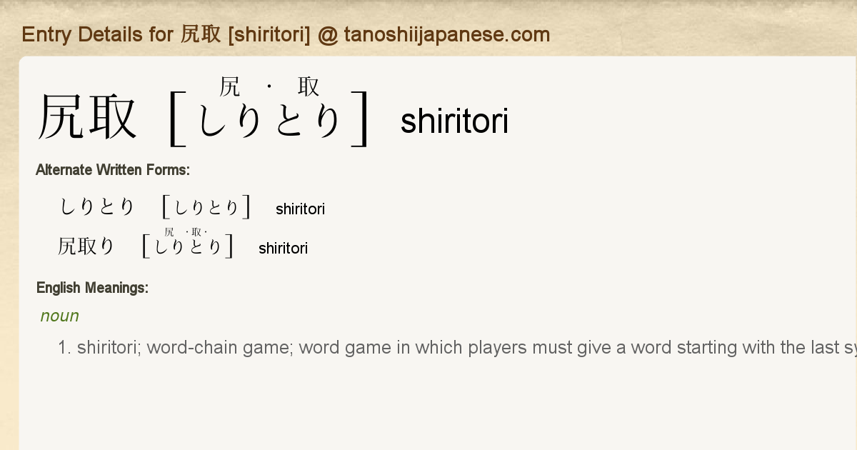 Shiritori Game