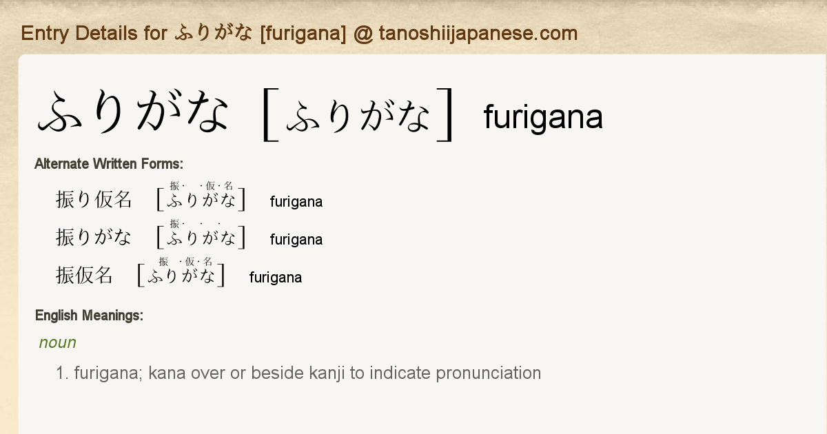 Entry Details For ふりがな Furigana Tanoshii Japanese