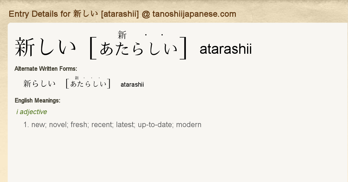 Entry Details For 新しい Atarashii Tanoshii Japanese