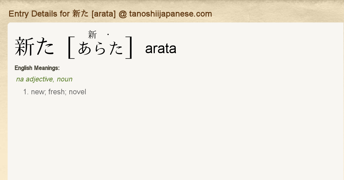 Entry Details For 新た Arata Tanoshii Japanese