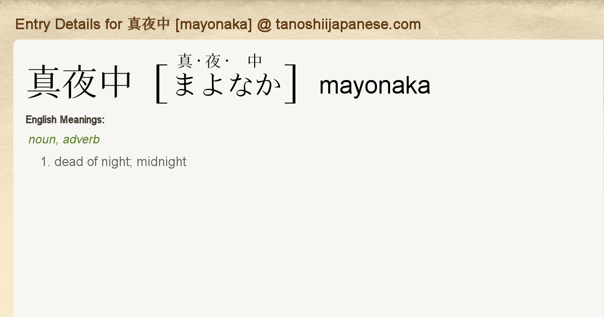 Entry Details For 真夜中 Mayonaka Tanoshii Japanese