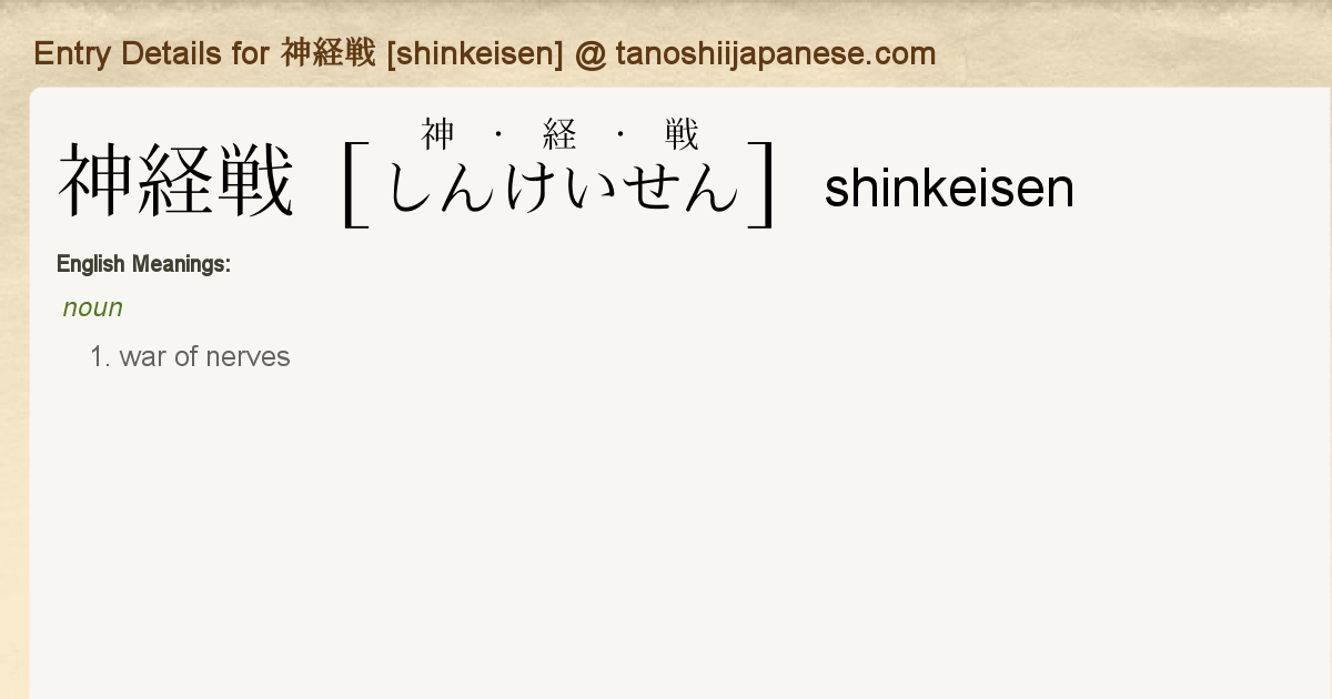 Entry Details For 神経戦 Shinkeisen Tanoshii Japanese