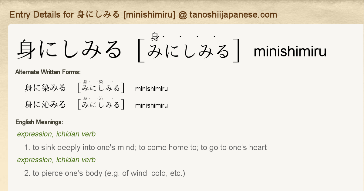 Entry Details For 身にしみる Minishimiru Tanoshii Japanese
