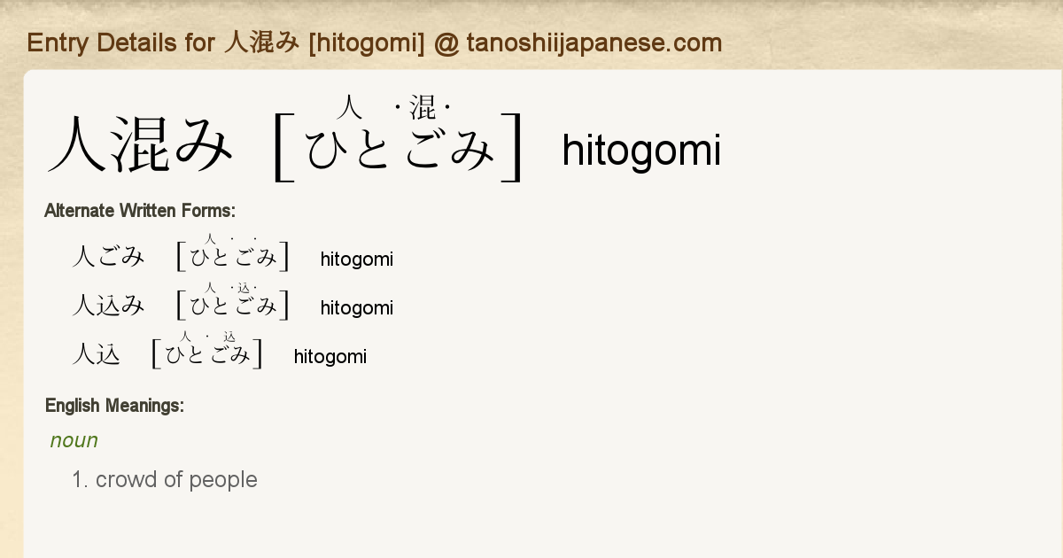 Entry Details For 人混み Hitogomi Tanoshii Japanese