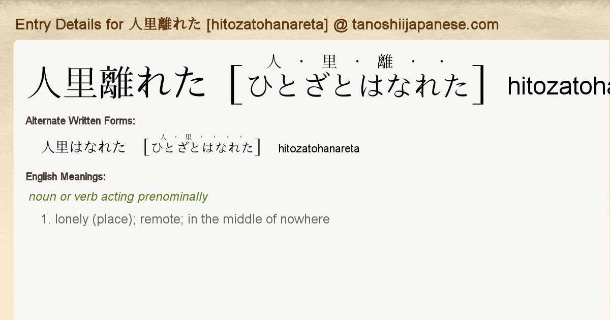 Entry Details For 人里離れた Hitozatohanareta Tanoshii Japanese