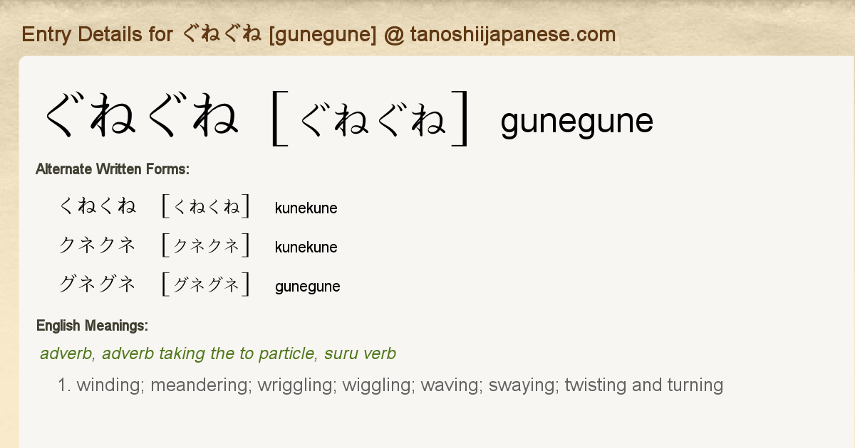 Entry Details For ぐねぐね Gunegune Tanoshii Japanese