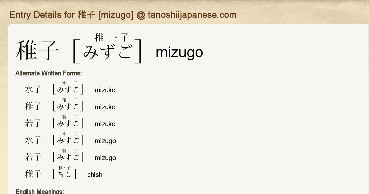 Entry Details For 稚子 Mizugo Tanoshii Japanese