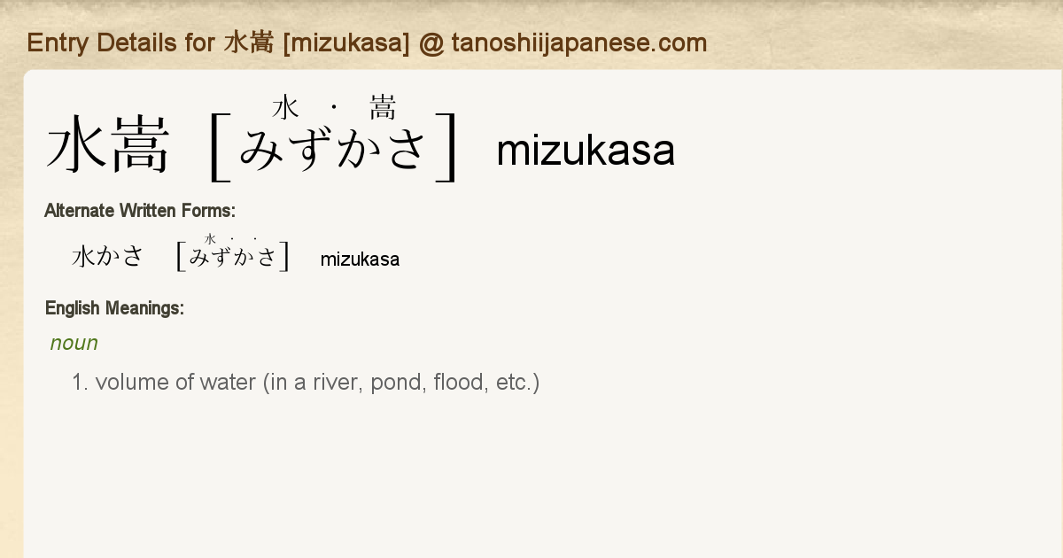 Entry Details For 水嵩 Mizukasa Tanoshii Japanese