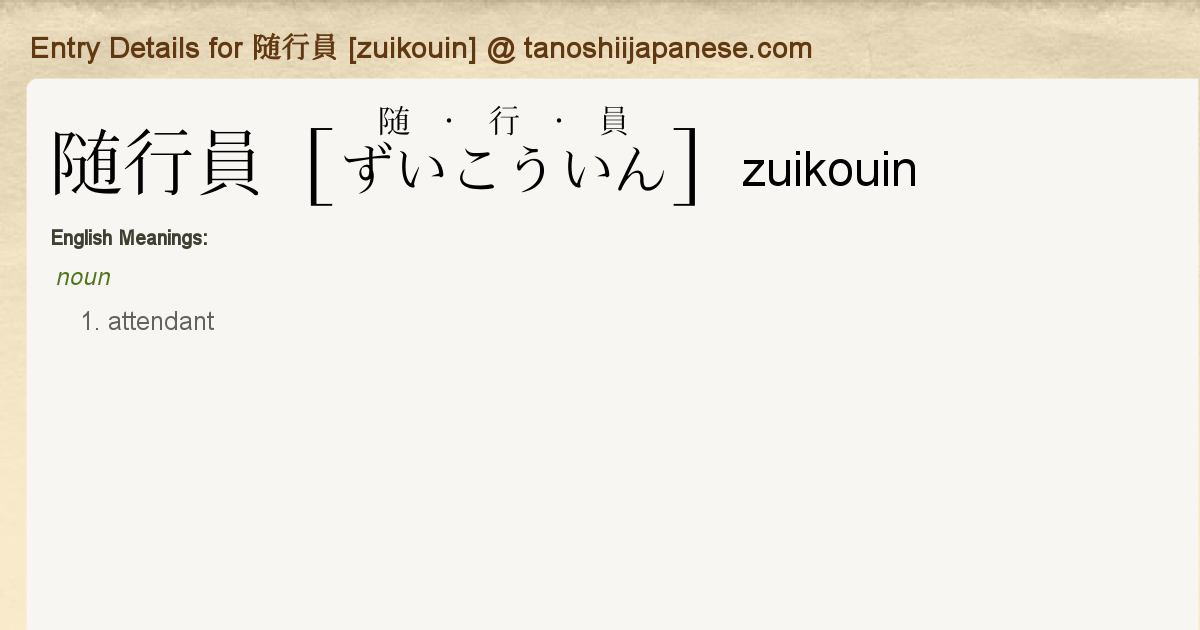 Entry Details For 随行員 Zuikouin Tanoshii Japanese