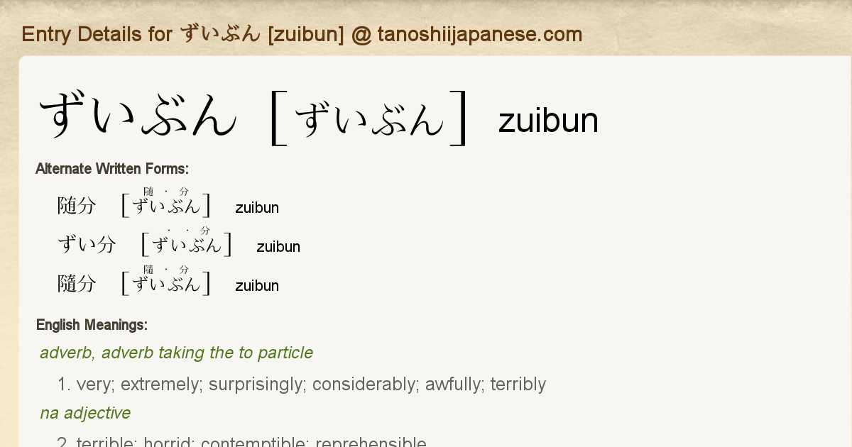 Entry Details for ずいぶん [zuibun] - Tanoshii Japanese