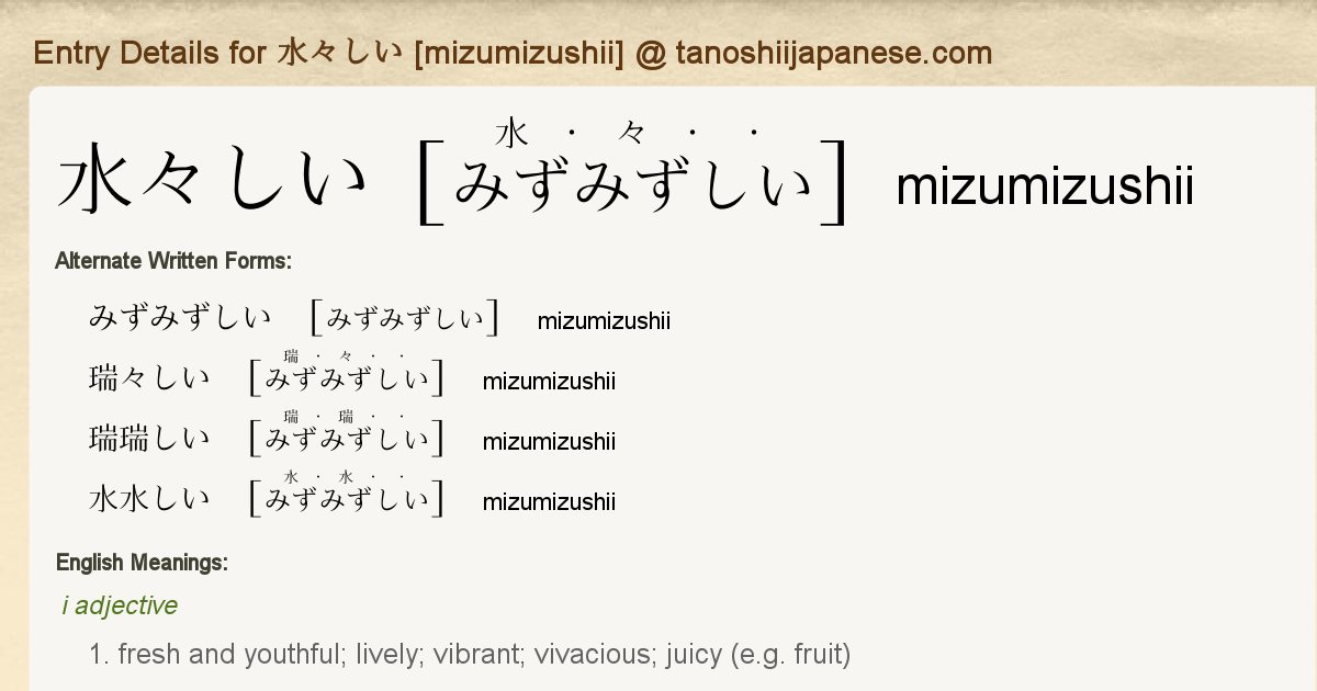 Entry Details For 水々しい Mizumizushii Tanoshii Japanese