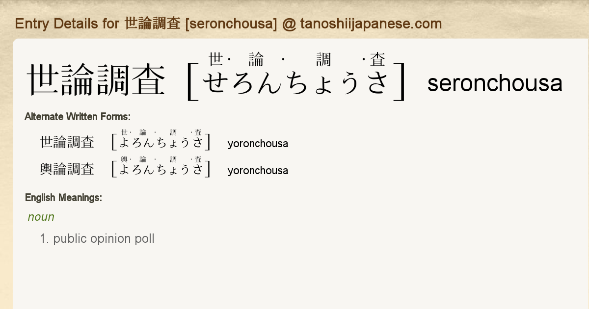 Entry Details For 世論調査 Seronchousa Tanoshii Japanese