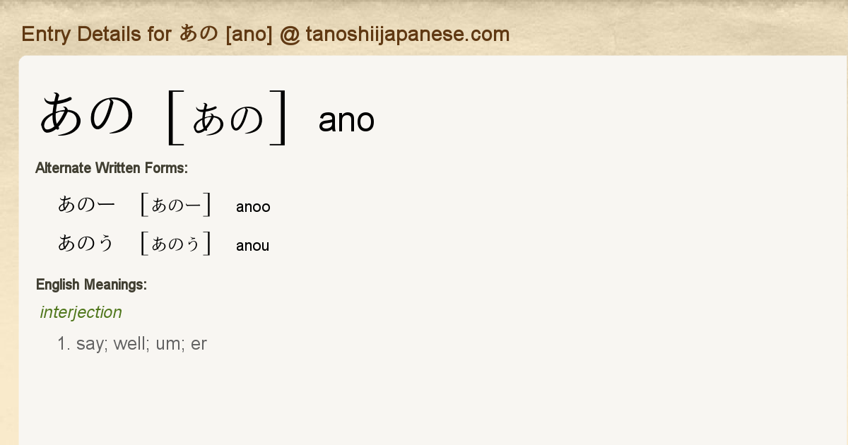 entry-details-for-ano-tanoshii-japanese