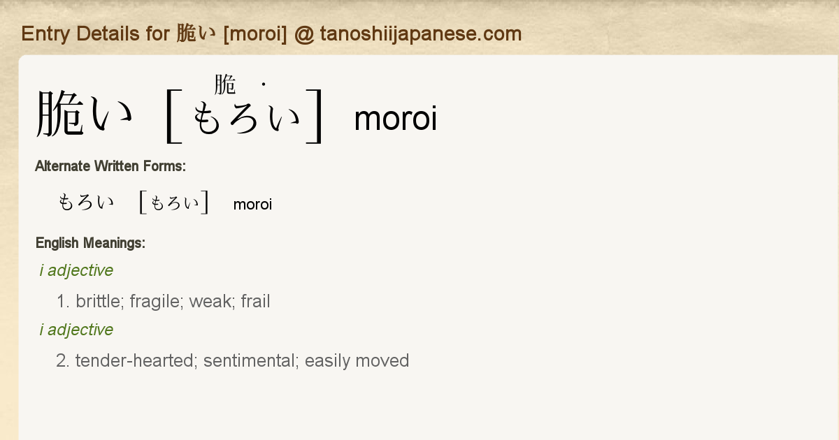Entry Details For 脆い Moroi Tanoshii Japanese