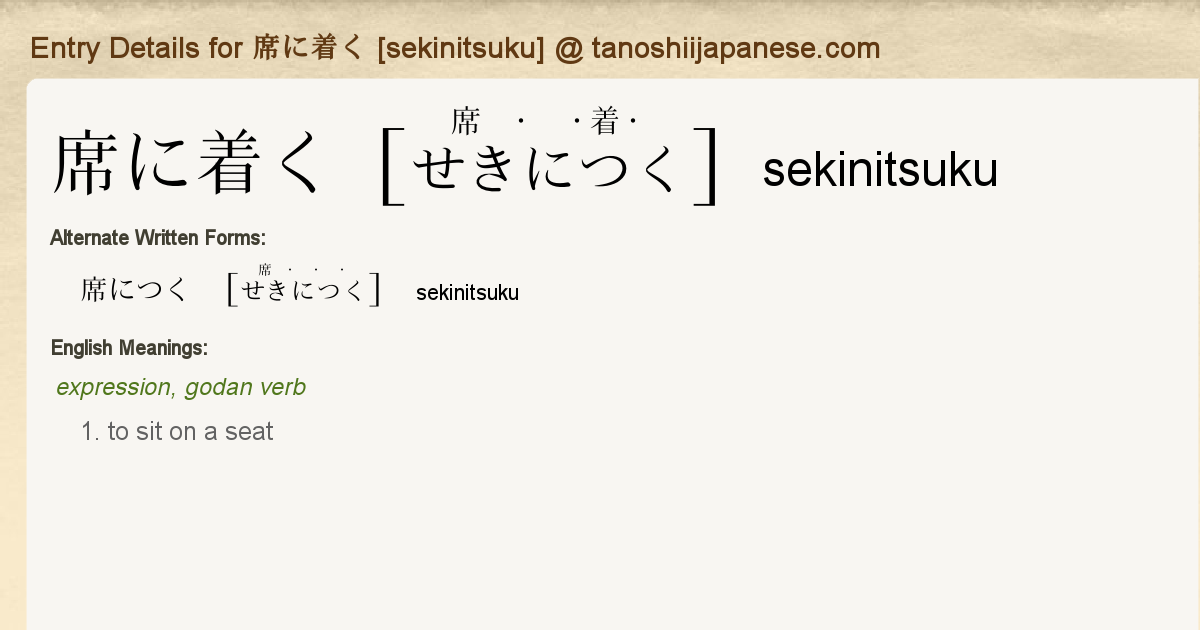 Entry Details For 席に着く Sekinitsuku Tanoshii Japanese