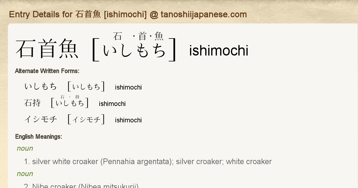 Entry Details For 石首魚 Ishimochi Tanoshii Japanese