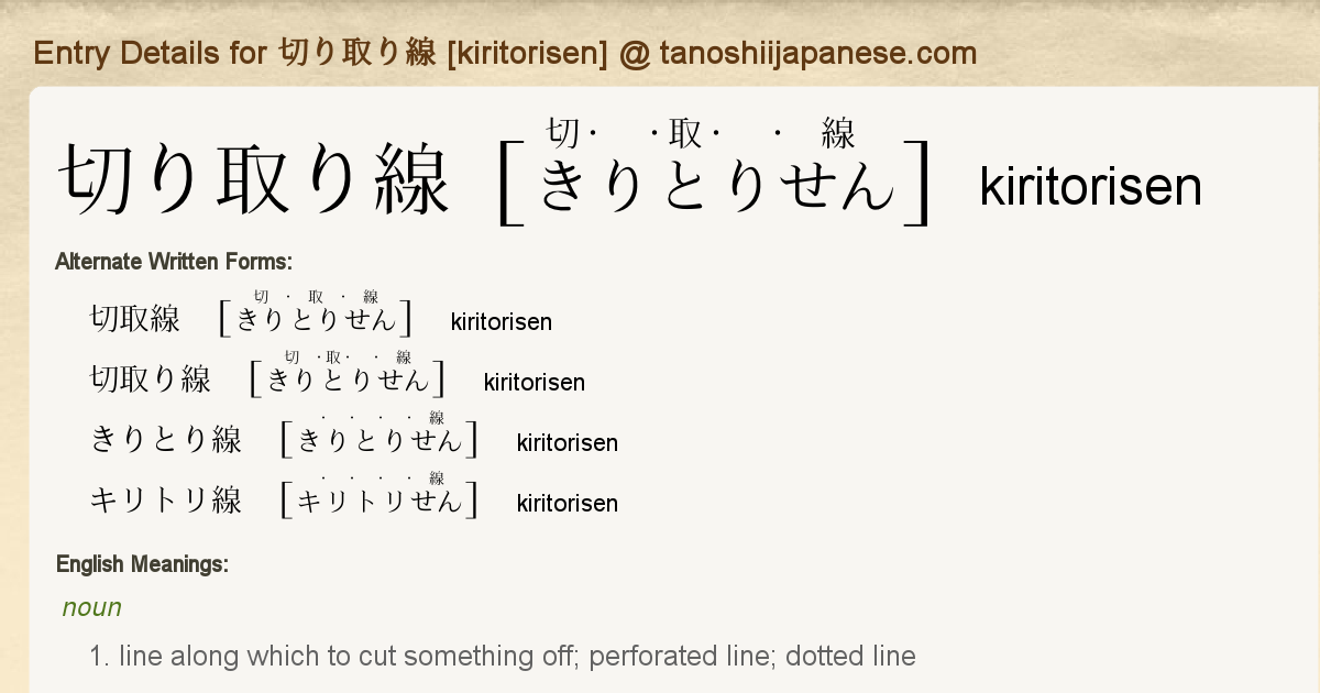 Entry Details For 切り取り線 Kiritorisen Tanoshii Japanese