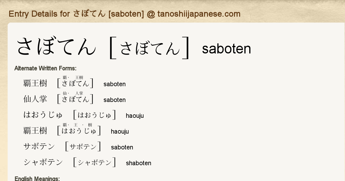 Entry Details For さぼてん Saboten Tanoshii Japanese