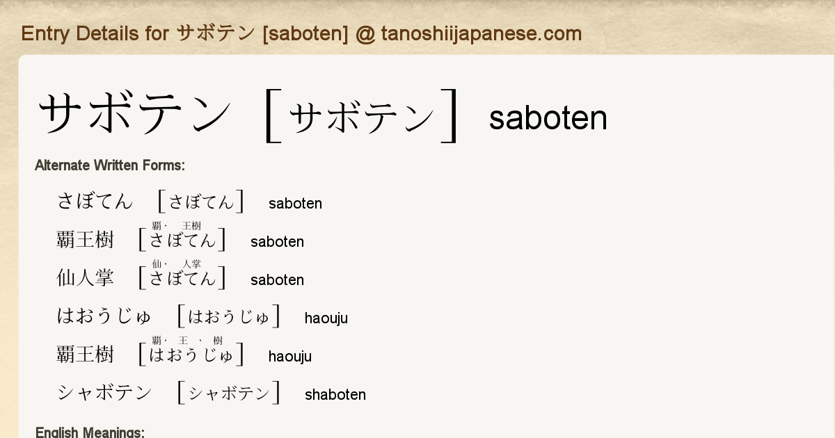 Entry Details For サボテン Saboten Tanoshii Japanese