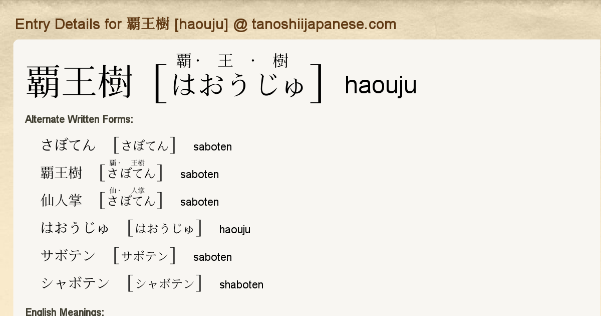 Entry Details For 覇王樹 Haouju Tanoshii Japanese