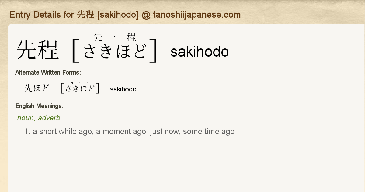 Entry Details for 先程 [sakihodo] - Tanoshii Japanese