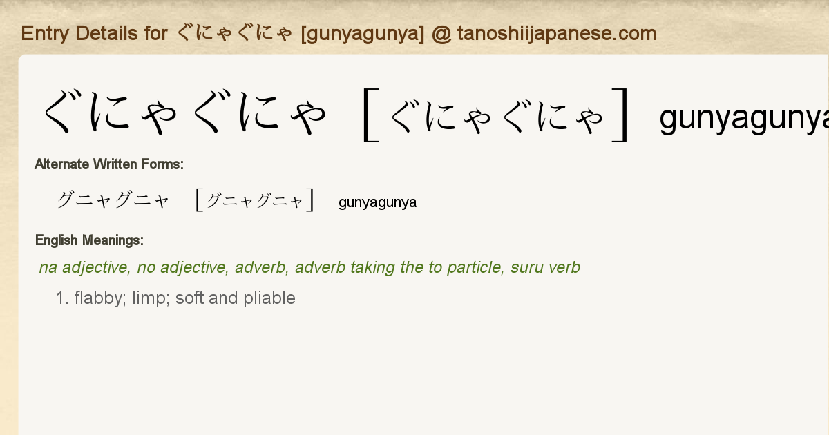 Entry Details For ぐにゃぐにゃ Gunyagunya Tanoshii Japanese