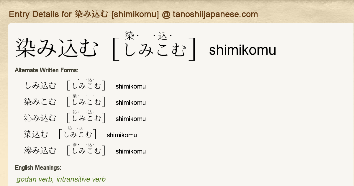 Entry Details For 染み込む Shimikomu Tanoshii Japanese