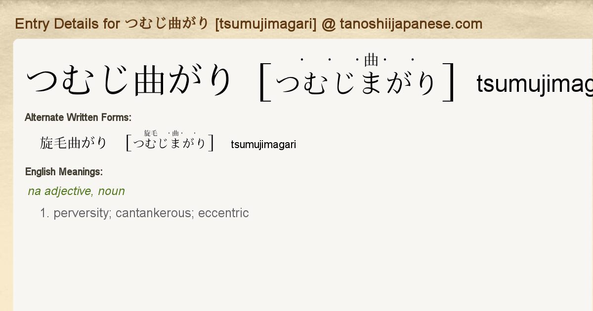 Entry Details For つむじ曲がり Tsumujimagari Tanoshii Japanese