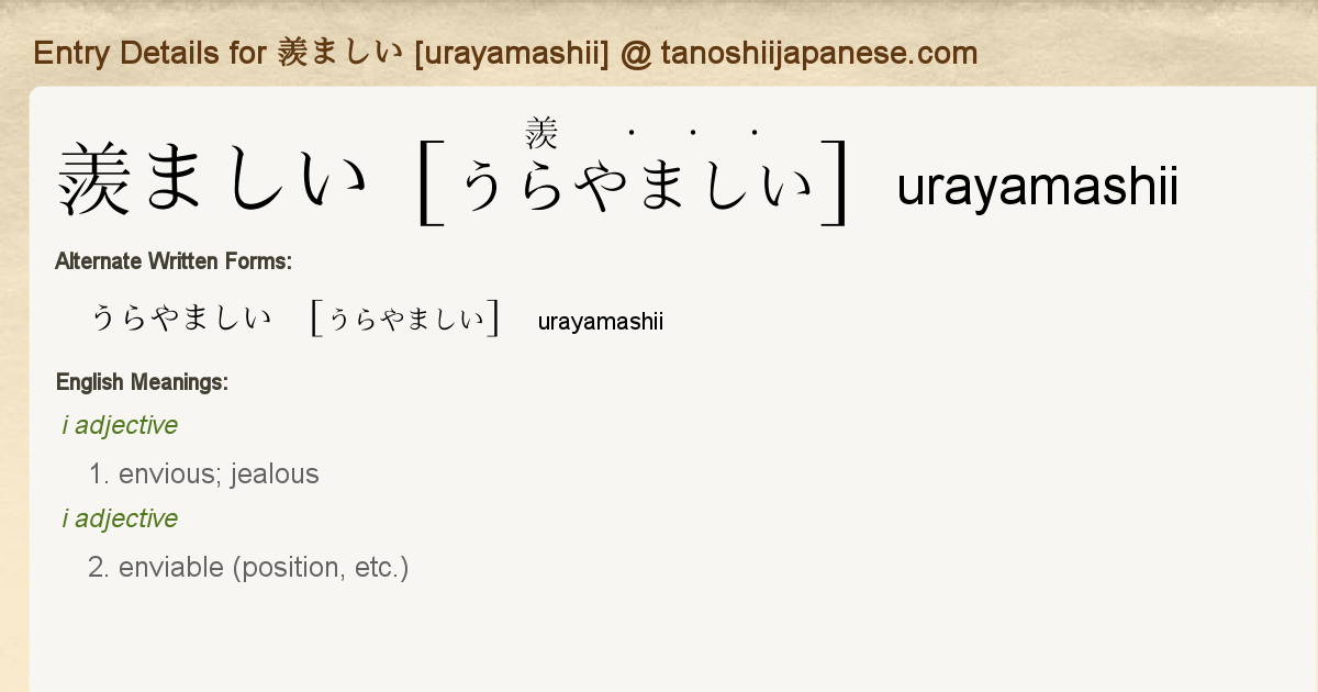 Entry Details For 羨ましい Urayamashii Tanoshii Japanese