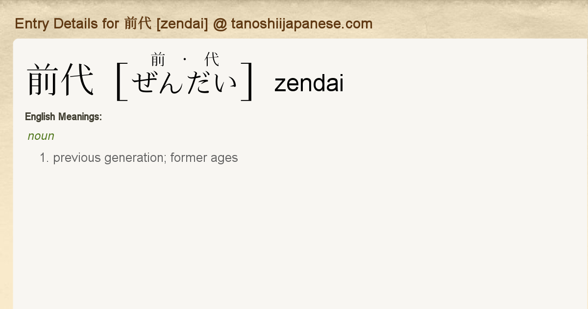 Entry Details For 前代 Zendai Tanoshii Japanese