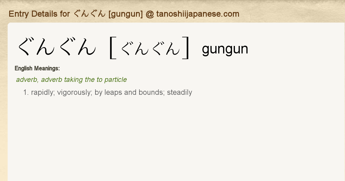 Entry Details for ぐんぐん [gungun] - Tanoshii Japanese