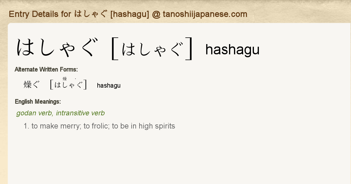 Entry Details For はしゃぐ Hashagu Tanoshii Japanese