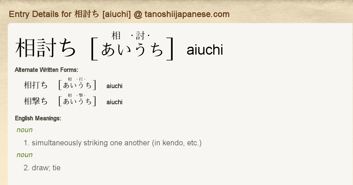 Entry Details For 相討ち Aiuchi Tanoshii Japanese