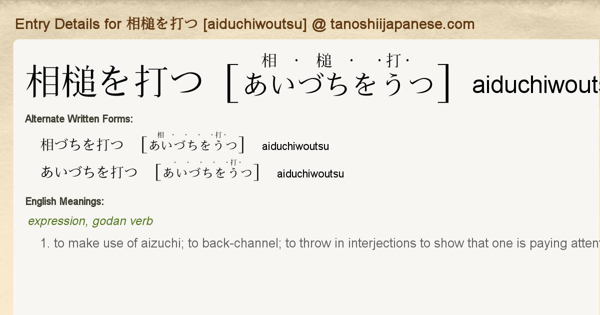 Entry Details For 相槌を打つ Aiduchiwoutsu Tanoshii Japanese