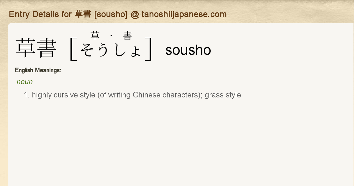 Entry Details For 草書 Sousho Tanoshii Japanese