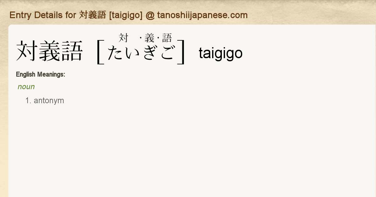 Entry Details For 対義語 Taigigo Tanoshii Japanese