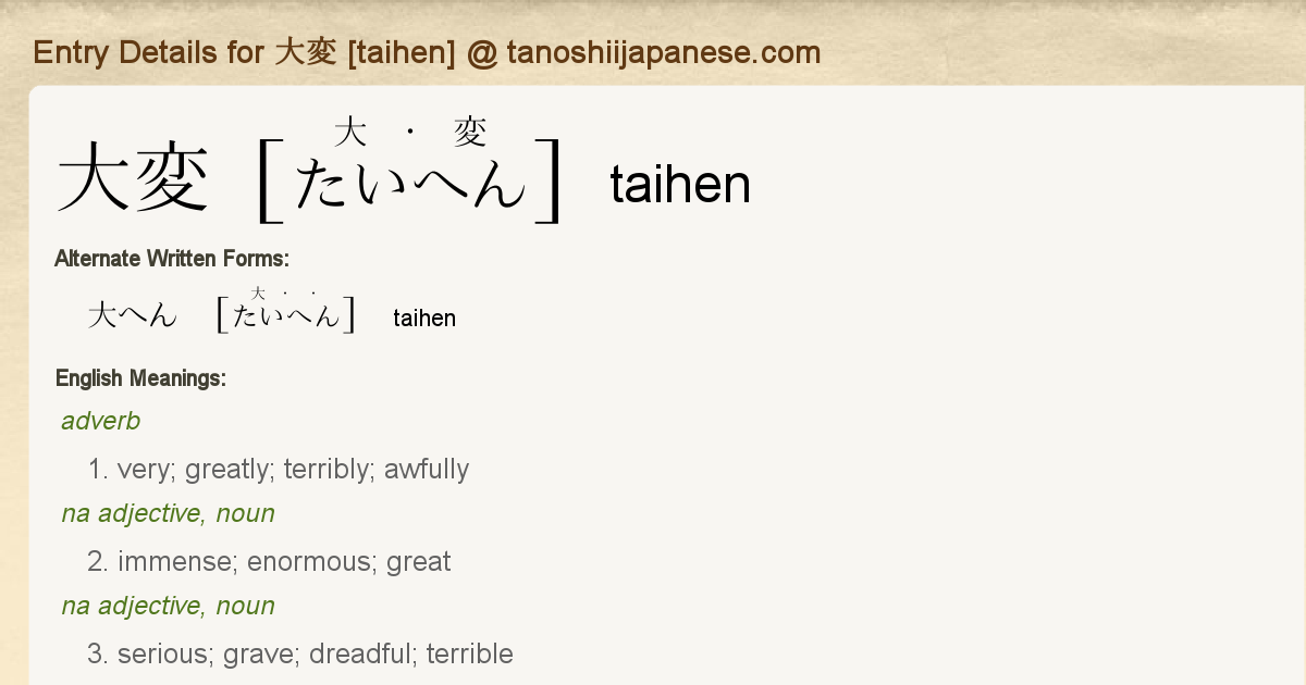 Entry Details for 大変 [taihen] - Tanoshii Japanese