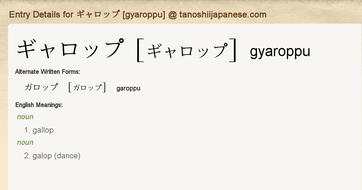 Entry Details For ギャロップ Gyaroppu Tanoshii Japanese