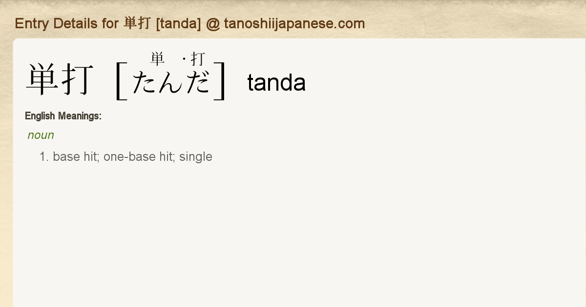 Entry Details For 単打 Tanda Tanoshii Japanese