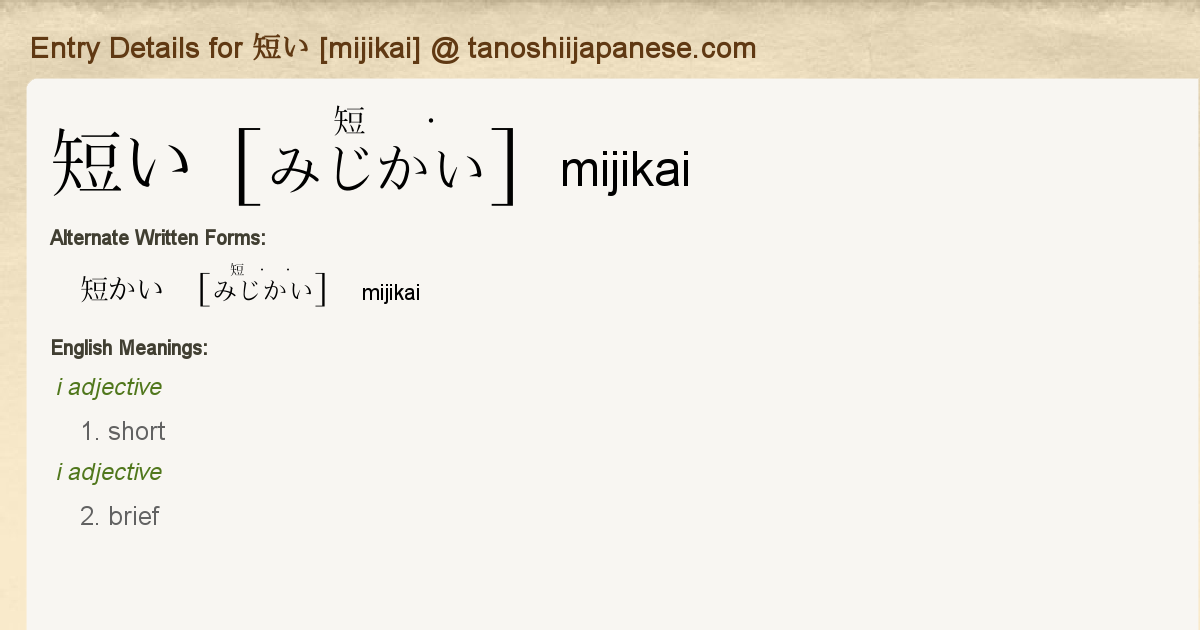 entry-details-for-mijikai-tanoshii-japanese