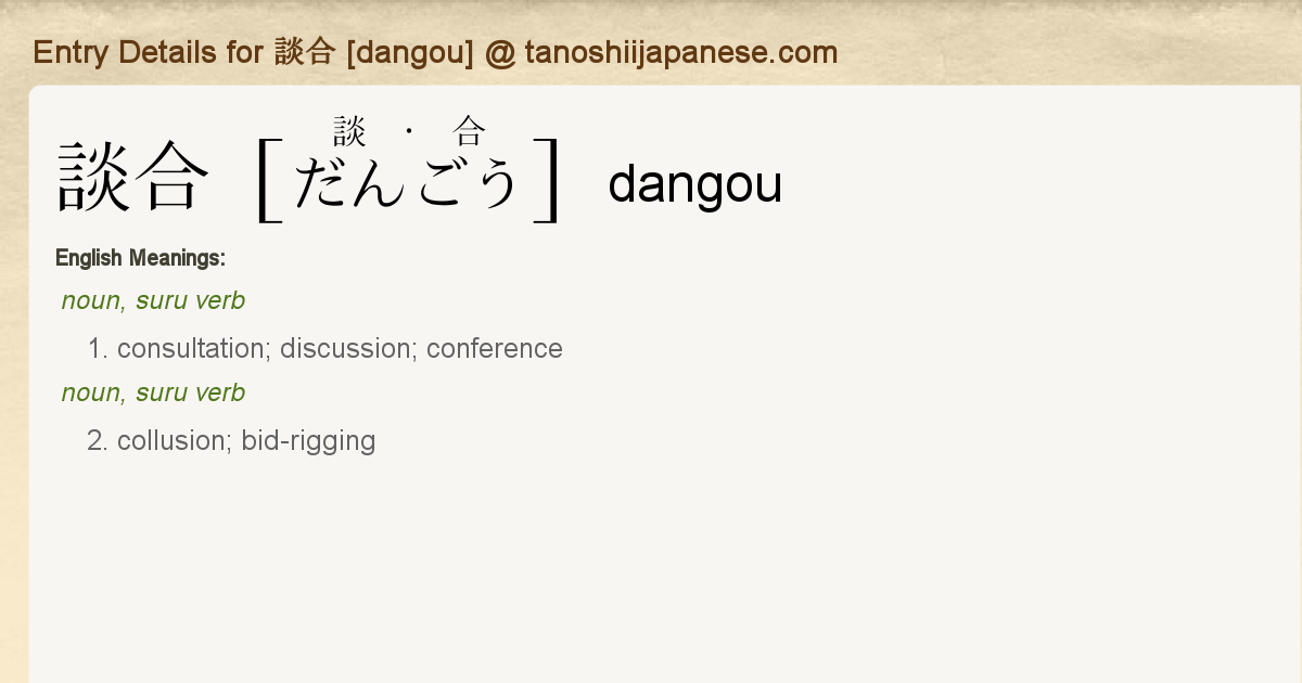 Entry Details For 談合 Dangou Tanoshii Japanese