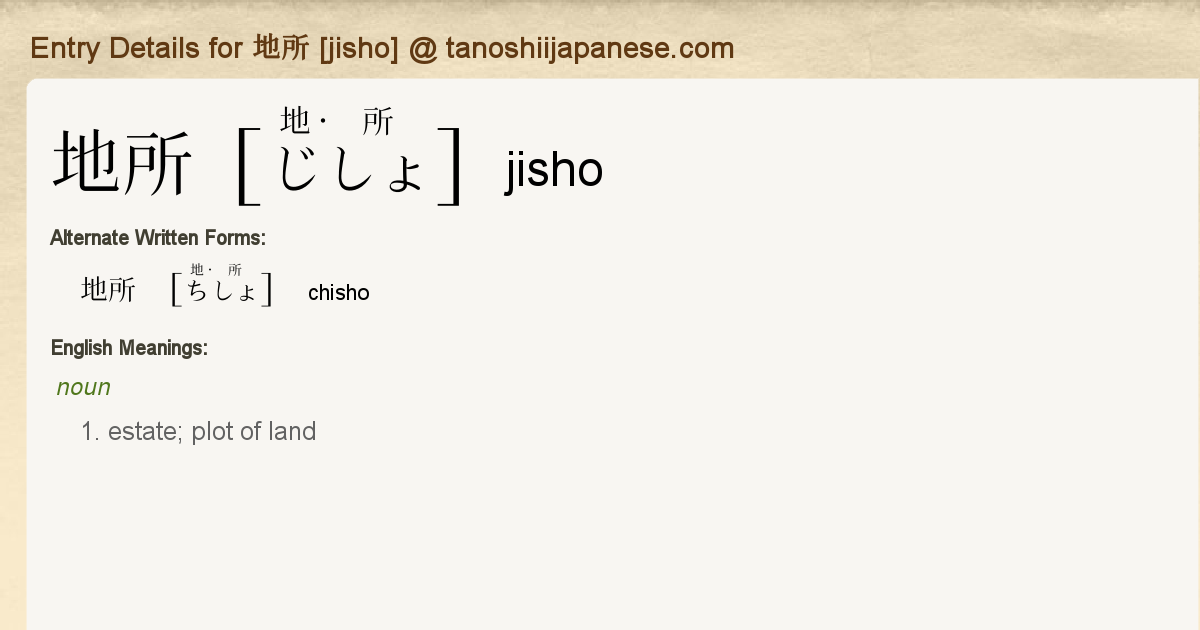 Entry Details For 地所 Jisho Tanoshii Japanese