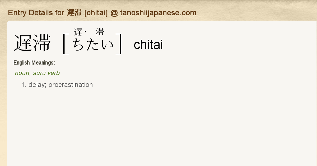 Entry Details For 遅滞 Chitai Tanoshii Japanese