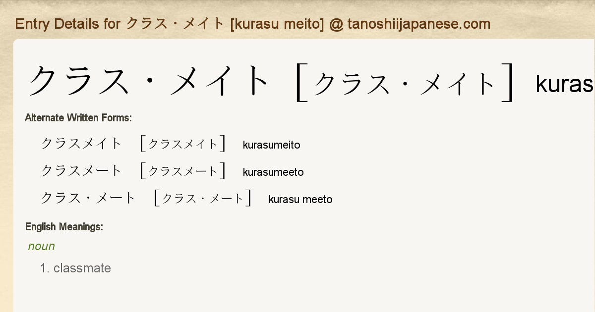 Entry Details For クラス メイト Kurasu Meito Tanoshii Japanese